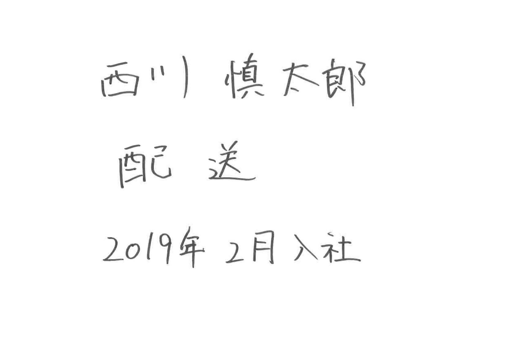 西川 慎太郎 徳島県の求人情報てんまが 正社員 パート アルバイト 派遣