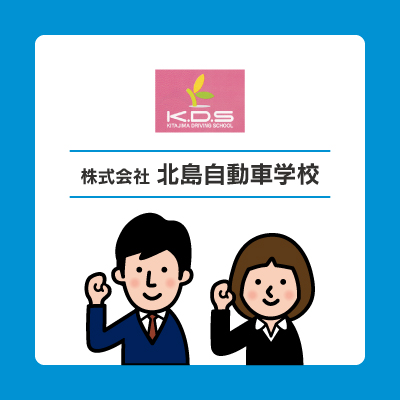 教習指導員 徳島県の求人情報てんまが 正社員 パート アルバイト 派遣